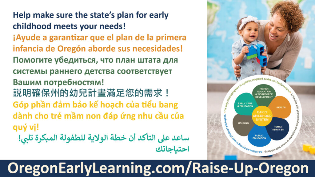 Help make sure the state's plan for early childhood meets your needs!